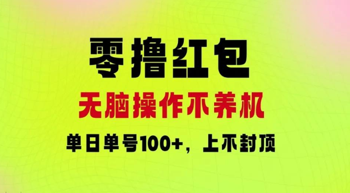 无限接码撸红包单号0.75项目无偿分享给你【揭秘】-盈途网